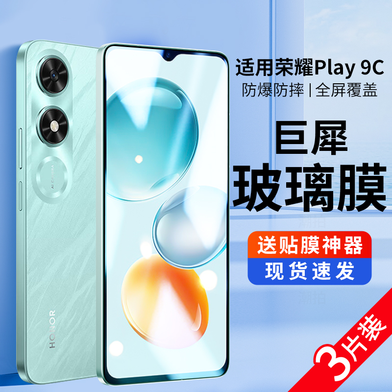 适用荣耀Play9C钢化膜Play 9C防窥膜全屏9C手机华为paly9无白边防爆全包C抗指纹蓝光保护piay9屏幕膜覆盖贴膜