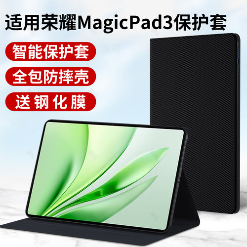 适用荣耀平板magic pad3保护套magicpad3壳2025新款电脑皮套12.5寸商务智能全包硅胶外套外壳支架支撑钢化膜