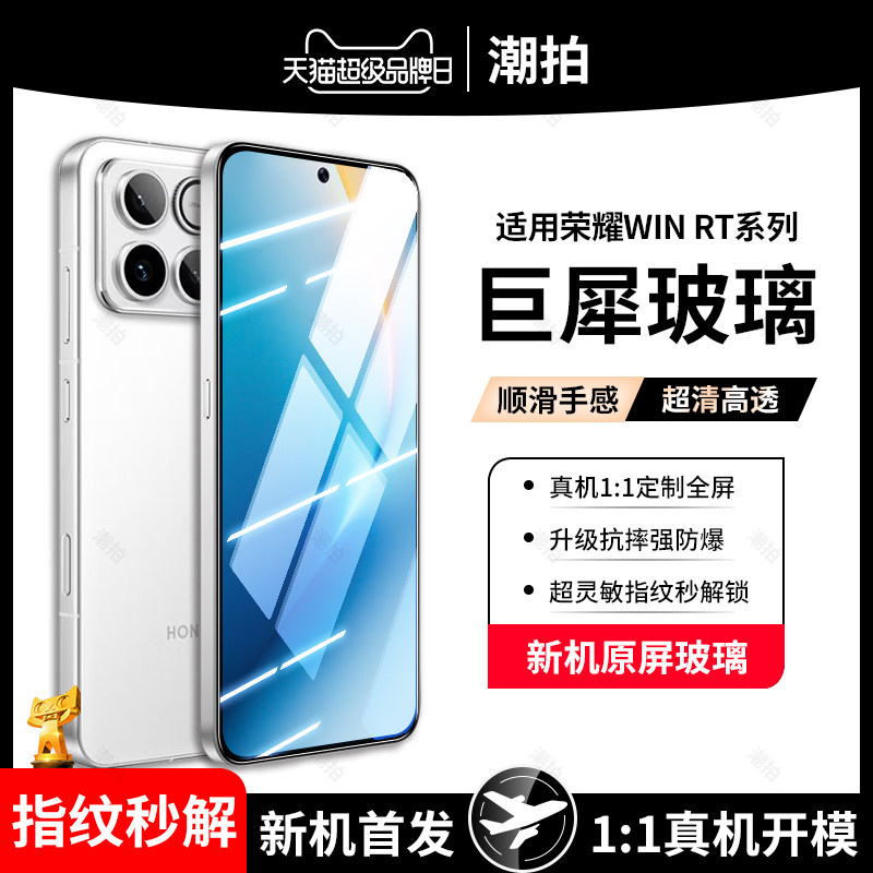 适用荣耀WinRT手机钢化膜2025新款Win手机防窥膜honor全屏覆盖的全胶全包保护贴膜高清蓝光护眼防摔防爆配件