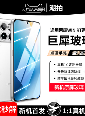 适用荣耀WinRT手机钢化膜2025新款Win手机防窥膜honor全屏覆盖的全胶全包保护贴膜高清蓝光护眼防摔防爆配件