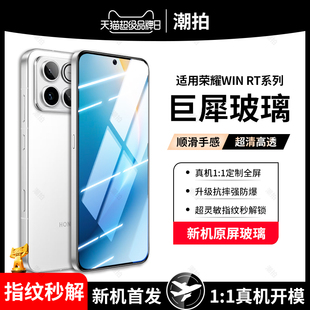 适用荣耀WinRT手机钢化膜2025新款Win手机防窥膜honor全屏覆盖的全胶全包保护贴膜高清蓝光护眼防摔防爆配件