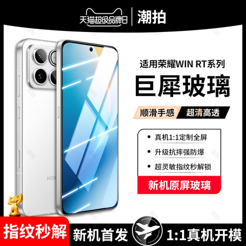 适用荣耀WinRT手机钢化膜2025新款Win手机防窥膜honor全屏覆盖的全胶全包保护贴膜高清蓝光护眼防摔防爆配件
