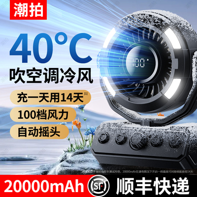 户外露营充电电风扇2025新款usb便携式摇头制冷空调钓鱼大风力降温神器学生宿舍用静音办公室桌面超长续航