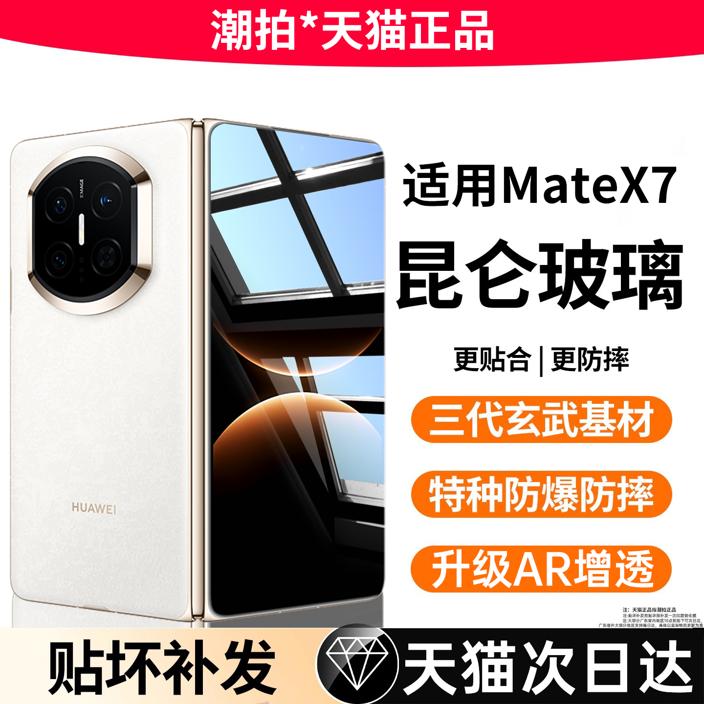 适用华为MateX7手机膜华为X7钢化膜Mate折叠屏X7保护matex7典藏版新款防窥外屏前膜背膜铰链5G版全屏全包镜头