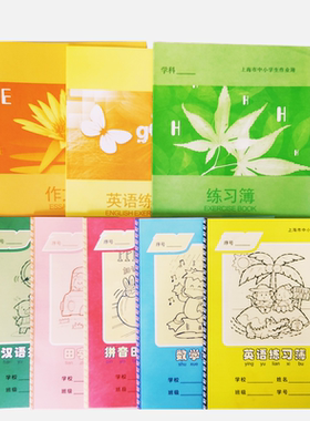 10本恒峰上海中小学生练习簿浦东宝山英语田字作业本防近视纸张厚