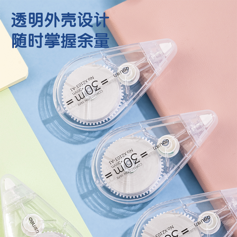 得力修正带150米透明静音改正带