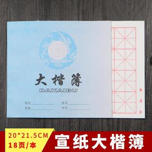 上海大楷簿毛笔写字练习本小学生初学者书法练习宣纸本练字作业本