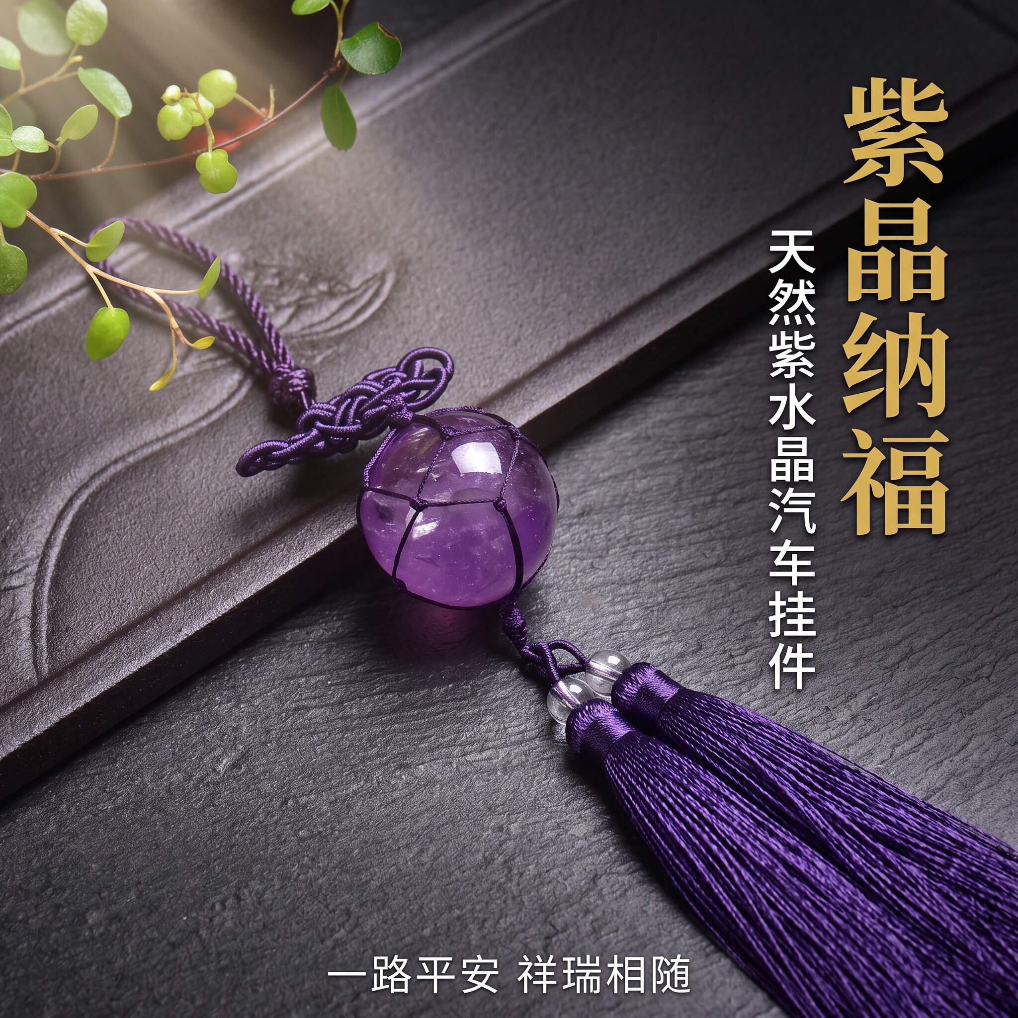 天然水晶带证书汽车挂饰