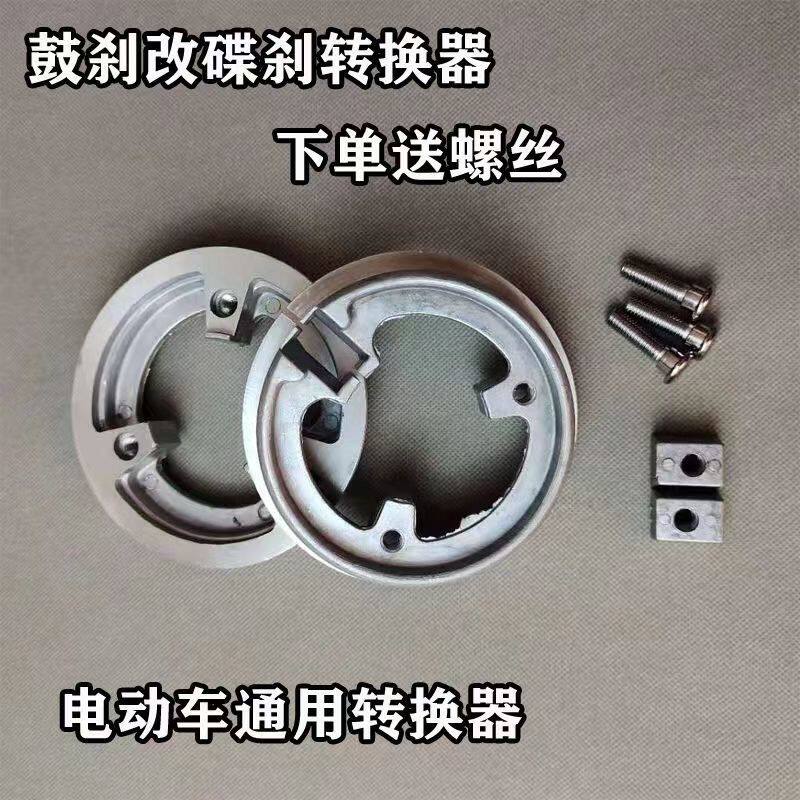 佛兰多电动车改装鼓刹改碟刹涨紧器110mm涨紧圈鼓改碟通用碟刹环