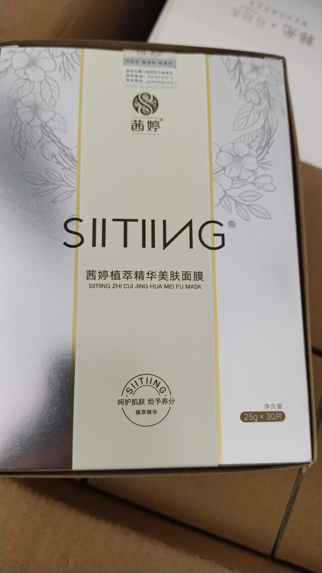 茜婷植萃面膜30片男女可用修护滋养护肤轻薄提亮肤色包邮滋润精华