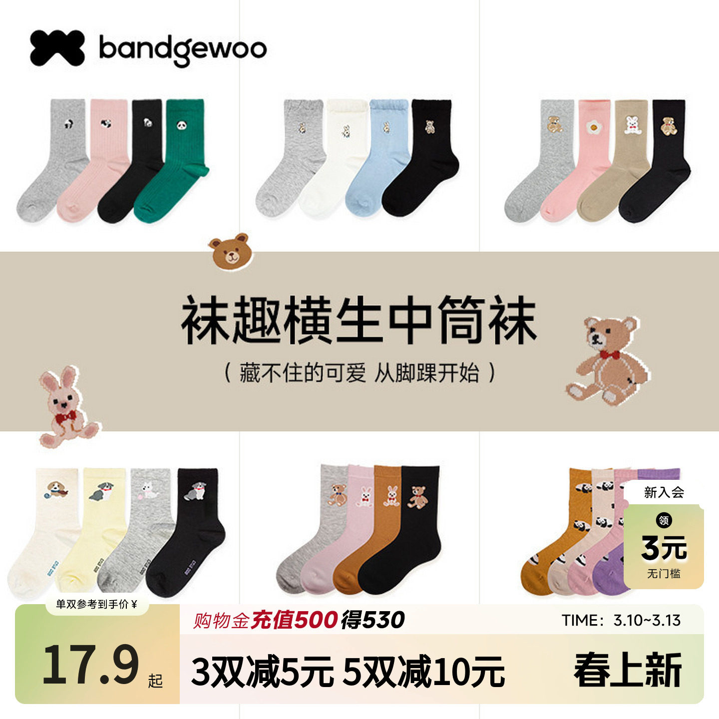 阪织屋秋冬新款学生中筒袜子卡通萌趣提花休闲可爱甜美学院风女袜