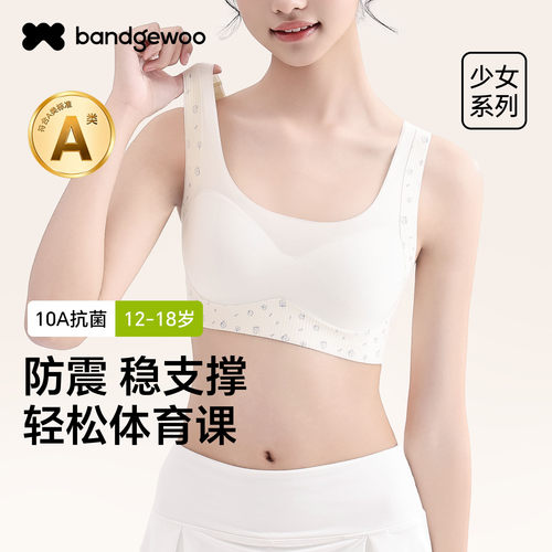 阪织屋二阶段运动少女文胸
