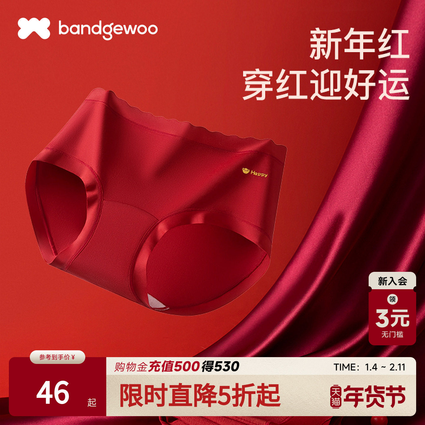 阪织屋2025冬新品新年鸿运中腰加长裆内裤无痕裤腰不挑体型不夹臀,女士内衣/男士内衣/家居服,女三角裤,淘宝优惠券,粉丝福利购,淘宝优惠卷