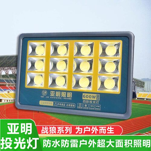 亚明led投光灯户外防水球场照明