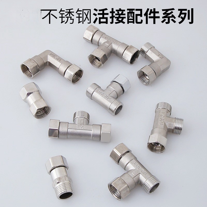 加厚带活接分水内外丝不锈钢配件