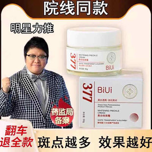 韩红代言的377BIUI美白祛斑霜官方正品去淡斑点保湿抗皱紧致面霜