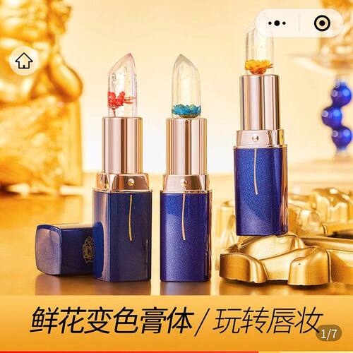 LESSXCO鲜花晶透变色口红