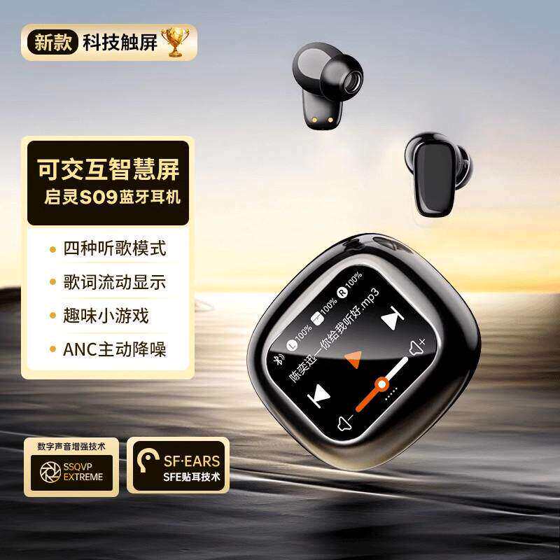 QY/琴音启灵S09蓝牙耳机带屏幕降噪无线运动游戏音乐触控屏幕插卡