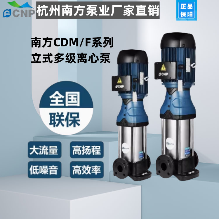 南方不锈钢电动立式多级离心泵