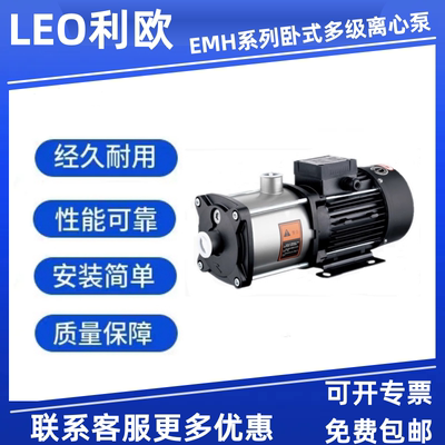 利欧卧式多级离心泵EMH2-2