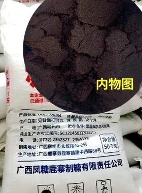 广西黑糖10斤家用商用黑赤砂糖黑砂糖赤砂黑糖做红糖馒头包子冰粉