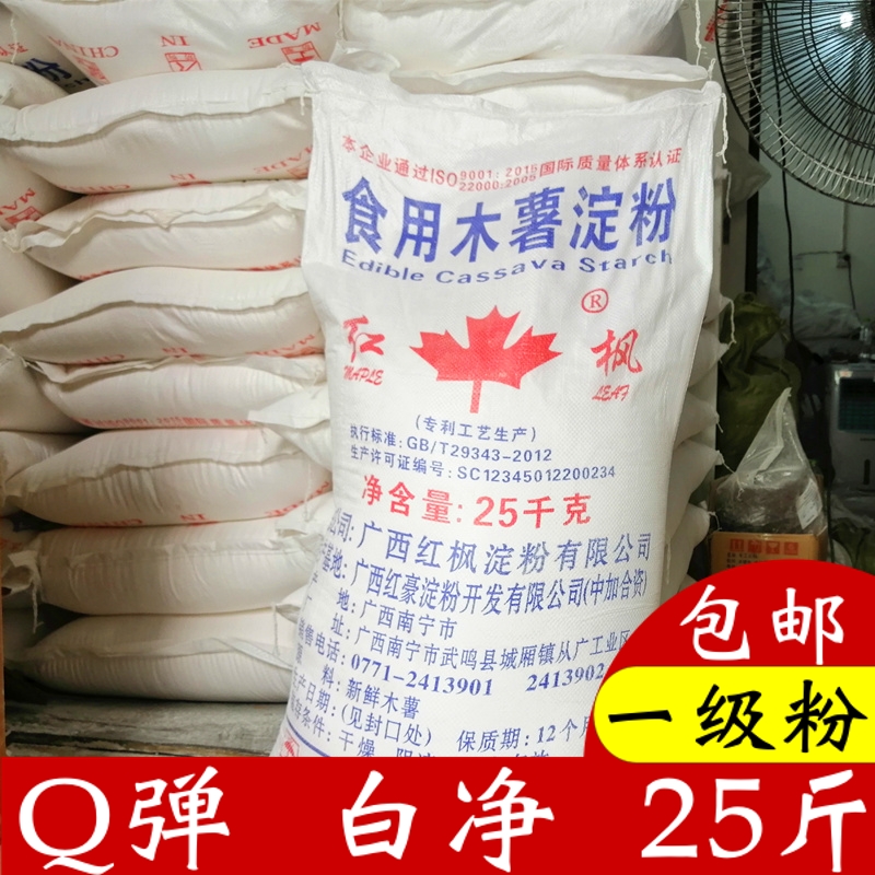 食用木薯淀粉50斤正宗广西红枫牌木薯粉批发商用芋圆钵仔糕马拉糕