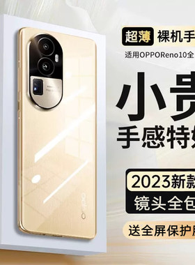 oppoReno10手机壳Reno10Pro镜头全包Reon10Por+防摔oppo全包opopreno1O保护套超薄透明opρo男5g女0ppo十0PP0