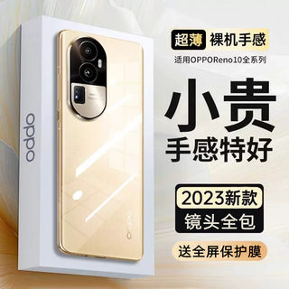 oppoReno10手机壳Reno10Pro镜头全包Reon10Por+防摔oppo全包opopreno1O保护套超薄透明opρo男5g女0ppo十0PP0