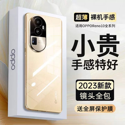 opporeno10硅胶镜头全包超薄透明