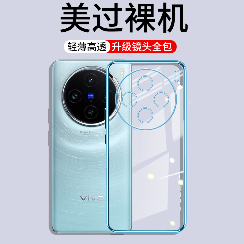 vivox100软硅胶镜头全包超薄透明