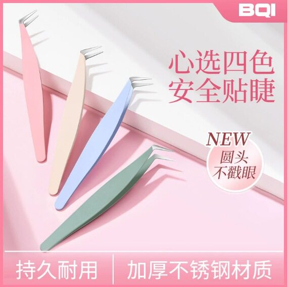 BQI假睫毛专用金羽夹 嫁接睫毛夹不锈钢高精密接口假睫毛镊子工具