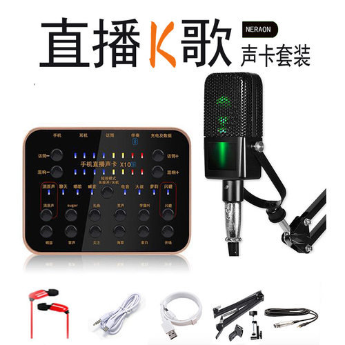 唱吧全民k歌主播手机声卡喊麦