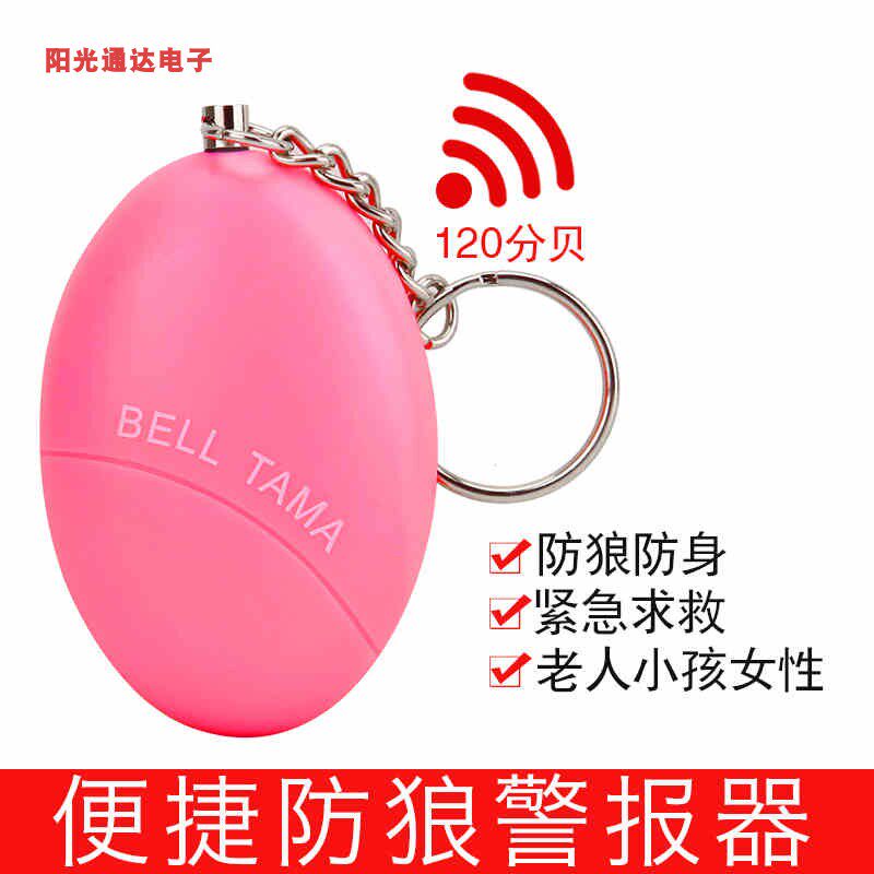 防狼报警器女子防身用品防身自卫防抢呼救报警器儿童老人呼救工具