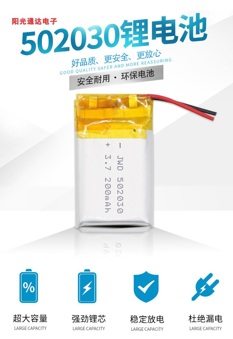 3.7V502030聚合物锂电池