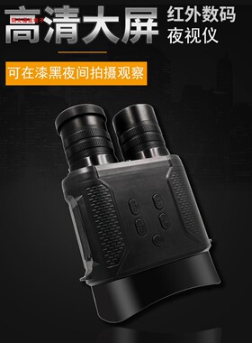 NV2000 高清4寸大屏红外夜视仪 高清数码夜视望远镜 拍照录像