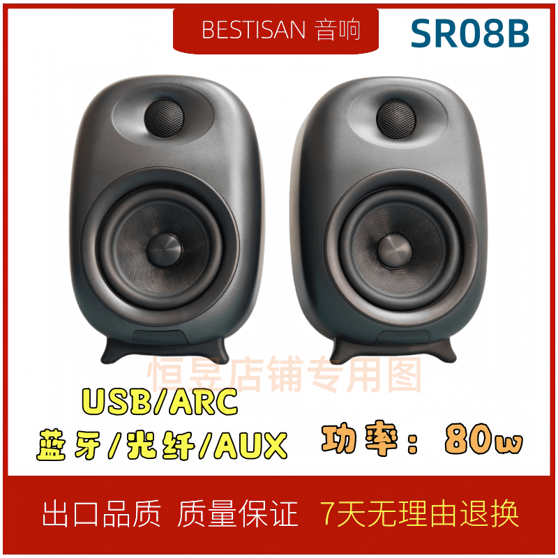 BESITISAN SR08B有源音箱蓝牙U盘光纤电脑手机桌面hifi2.0小音响