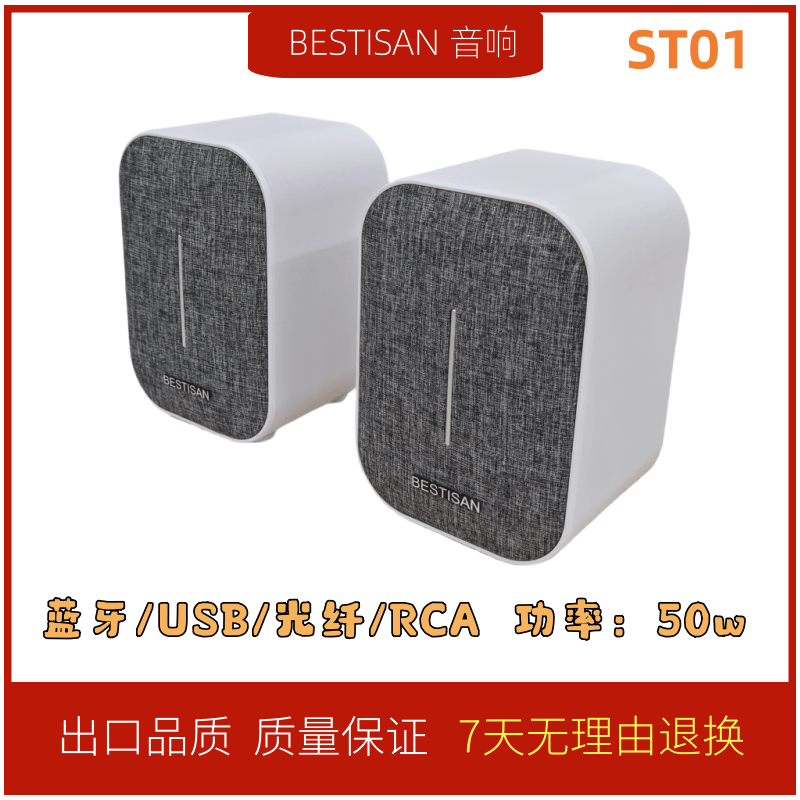 BESTISANST01电脑有源桌面音箱