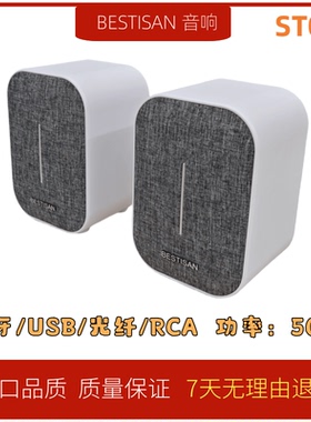 BESTISAN ST01桌面音箱2.0声道蓝牙USB光纤50w两分频电脑有源音响