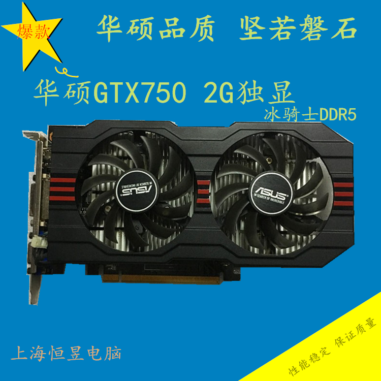 包邮华硕GTX750 D5 2G显卡二手HD7850游戏独立显卡拼华硕GT1050Ti