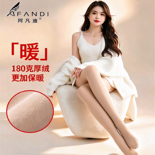 阿凡迪丝袜女防勾丝不掉档连裤袜苹果臀肉色光腿神器加绒打底裤