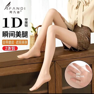 2条阿凡迪1D苹果臀超薄超透面膜美肤性感连裤袜护肤光腿丝袜