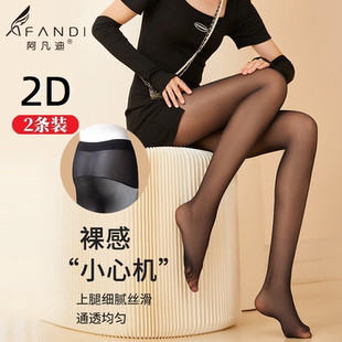 2条阿凡迪丝袜女超薄2D防勾丝超柔面膜美肤光腿神器不掉档连裤袜
