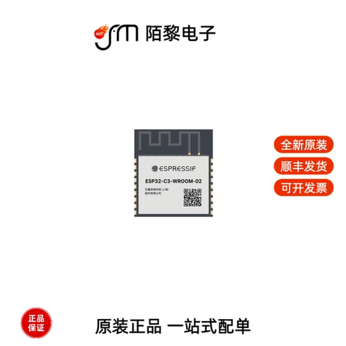 ESP32-C3-WROOM-02-N4|ESP-WROOM-02D(4MB)|ESP32-C6全新原装