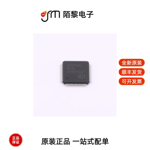 CH32V307RCT6|CH32V307VCT6|CH32V305RBT6全新原装