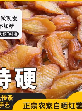 永州特 特硬 农家自晒红薯干 湖南永州道县特产 红薯自然的甜味