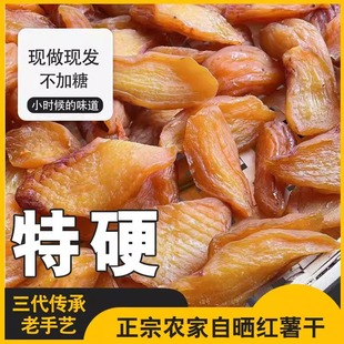 永州特 特硬 农家自晒红薯干 湖南永州道县特产 红薯自然的甜味