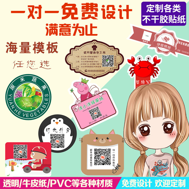 二维码不干胶贴纸定制订做标贴外卖透明商标logo标签广告印刷打印