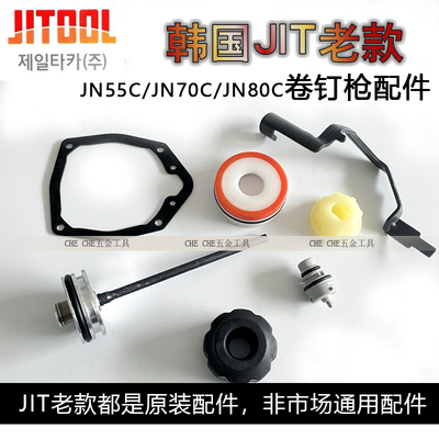 JITOOL极拓老款卷钉枪原装配件