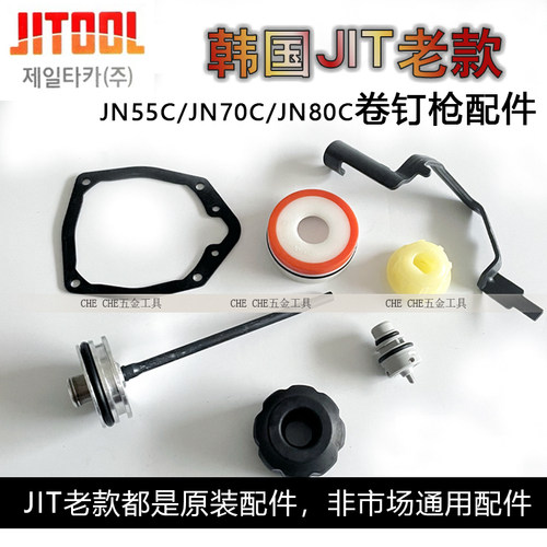 JITOOL极拓老款卷钉枪原装配件