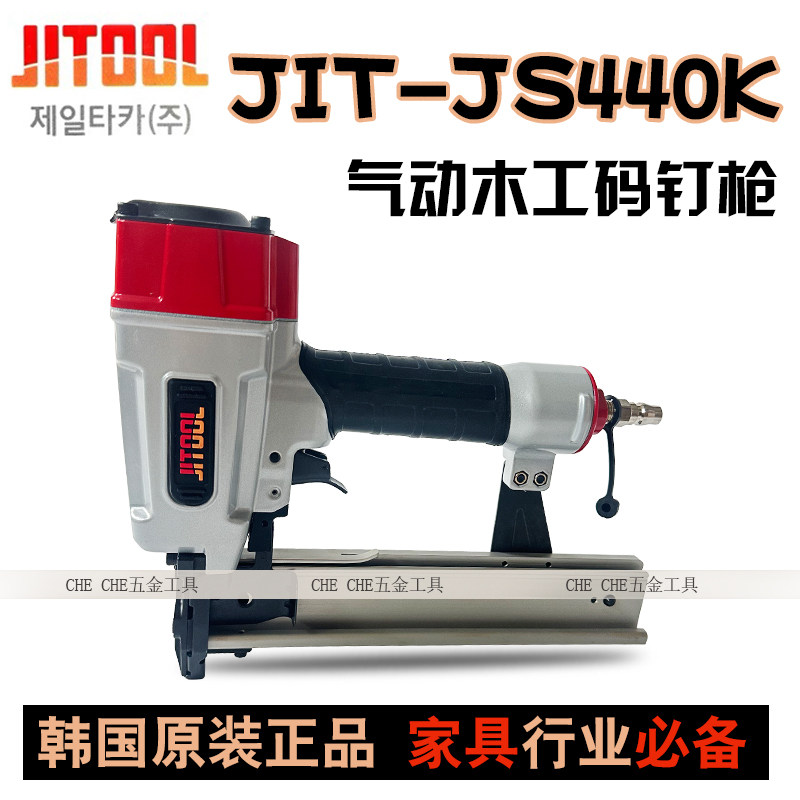 韩国极拓JIT原装进口气动气钉枪JS440K码钉枪门钉U型钉射钉438K钉